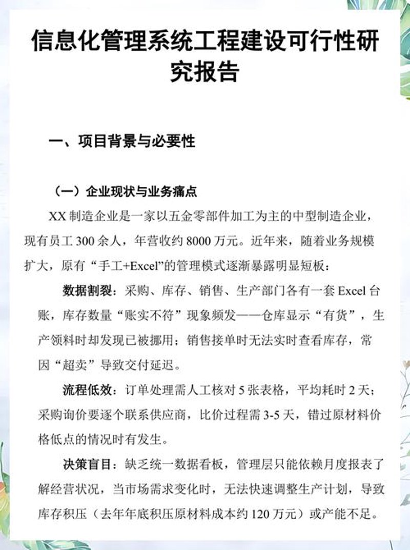 企业管理咨询：企业成长的导航灯