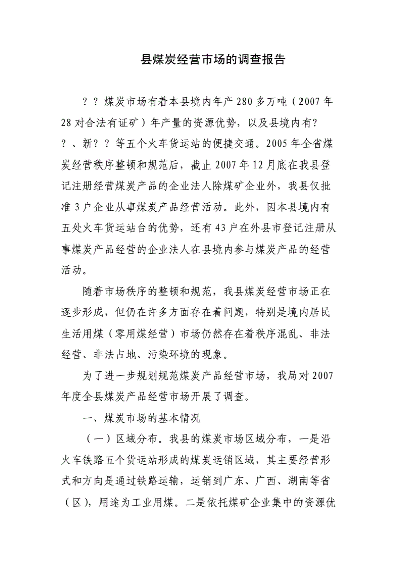 市场调研行业的风云变幻