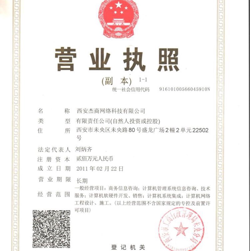 西安信息咨询